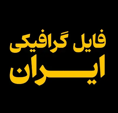 فایل خام psd فتوشاپ گرافیک کسب و کار