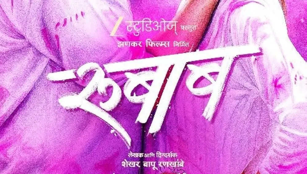 Click Here To Watch Rubaab (Link 1)