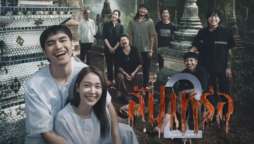 🍿🎥✮ยี่ยมชมที่นี่ ➤ สัปเหร่อ 2 ซับไทย HD